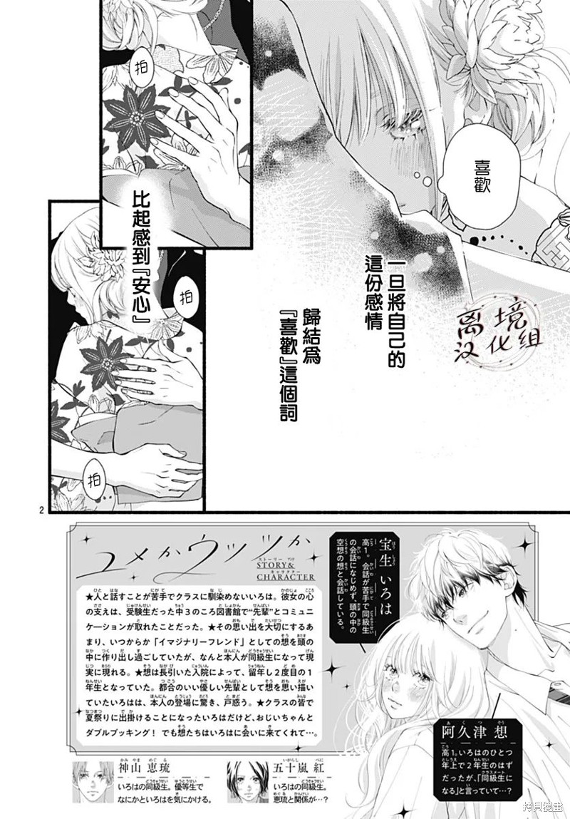 亦梦亦真漫画06话