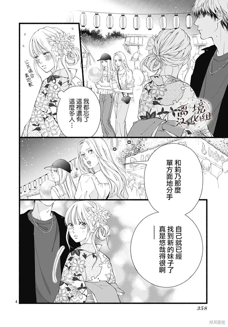 亦梦亦真漫画06话