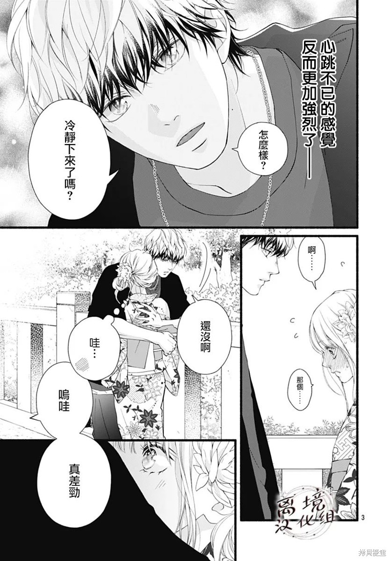 亦梦亦真漫画06话