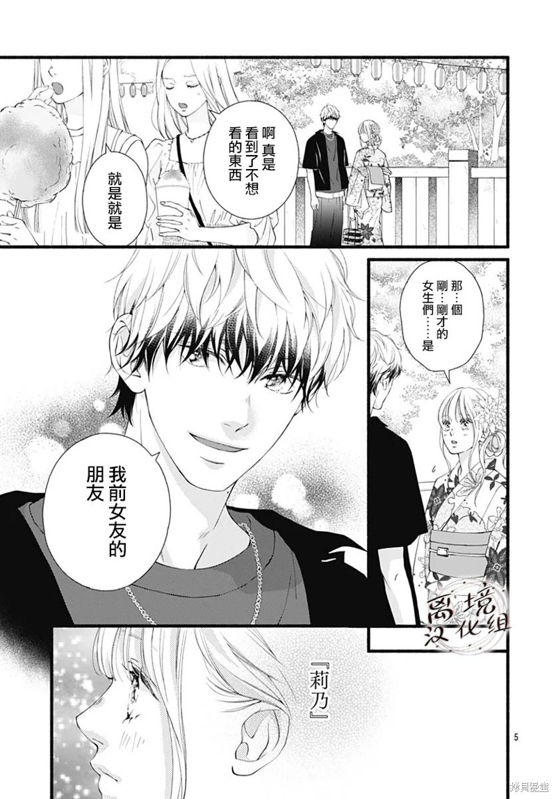 亦梦亦真漫画06话