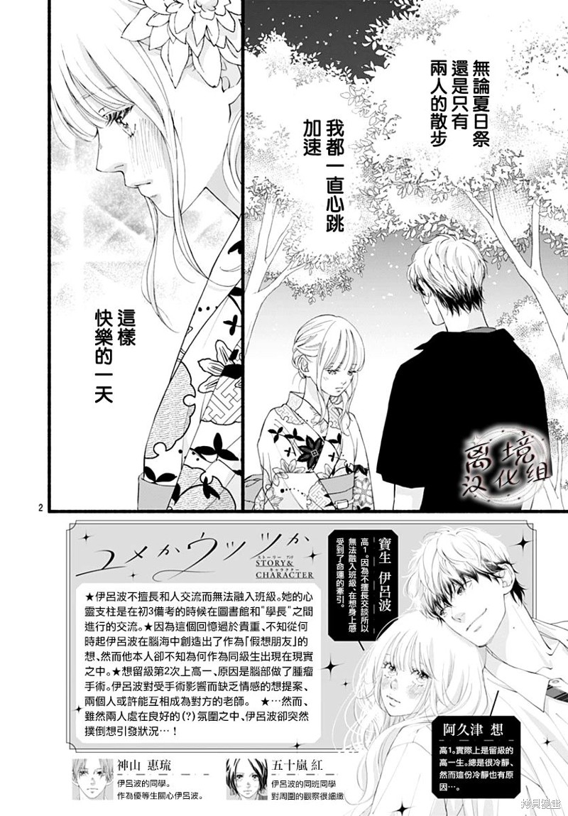 亦梦亦真漫画07话