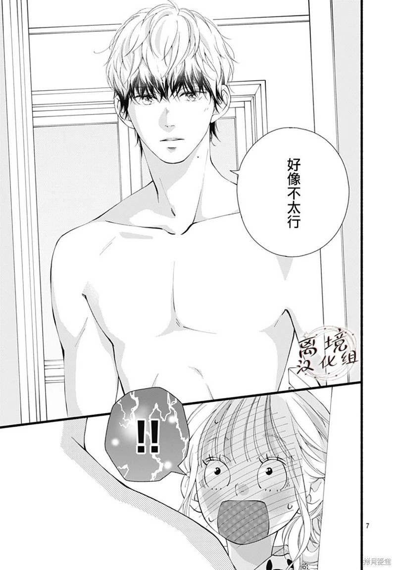 亦梦亦真漫画07话