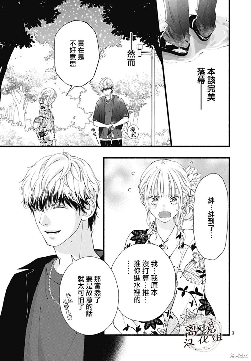 亦梦亦真漫画07话