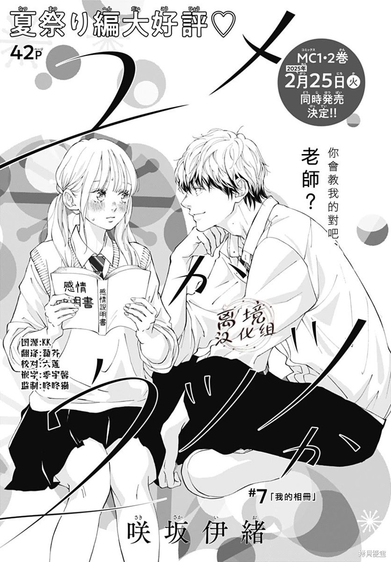 亦梦亦真漫画07话