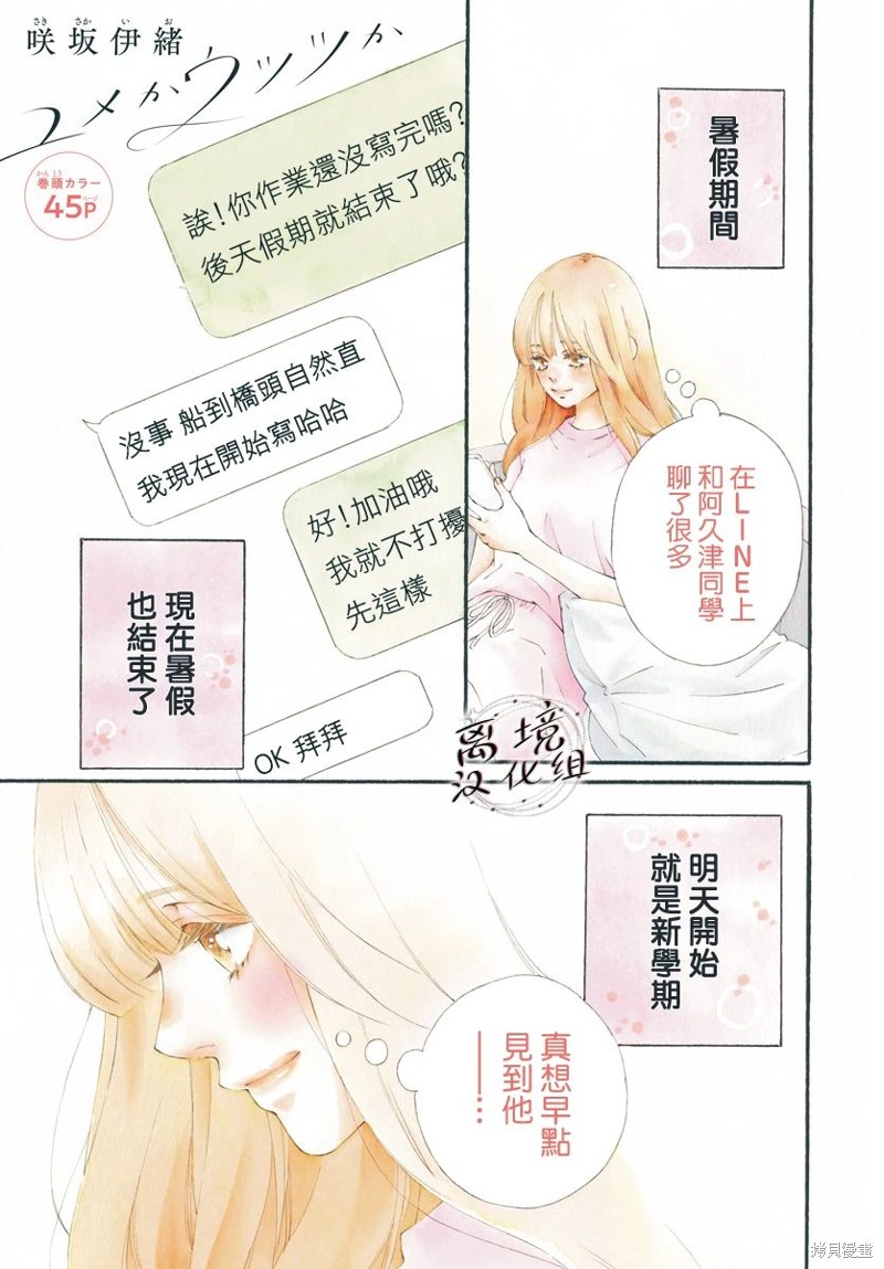 亦梦亦真漫画08话