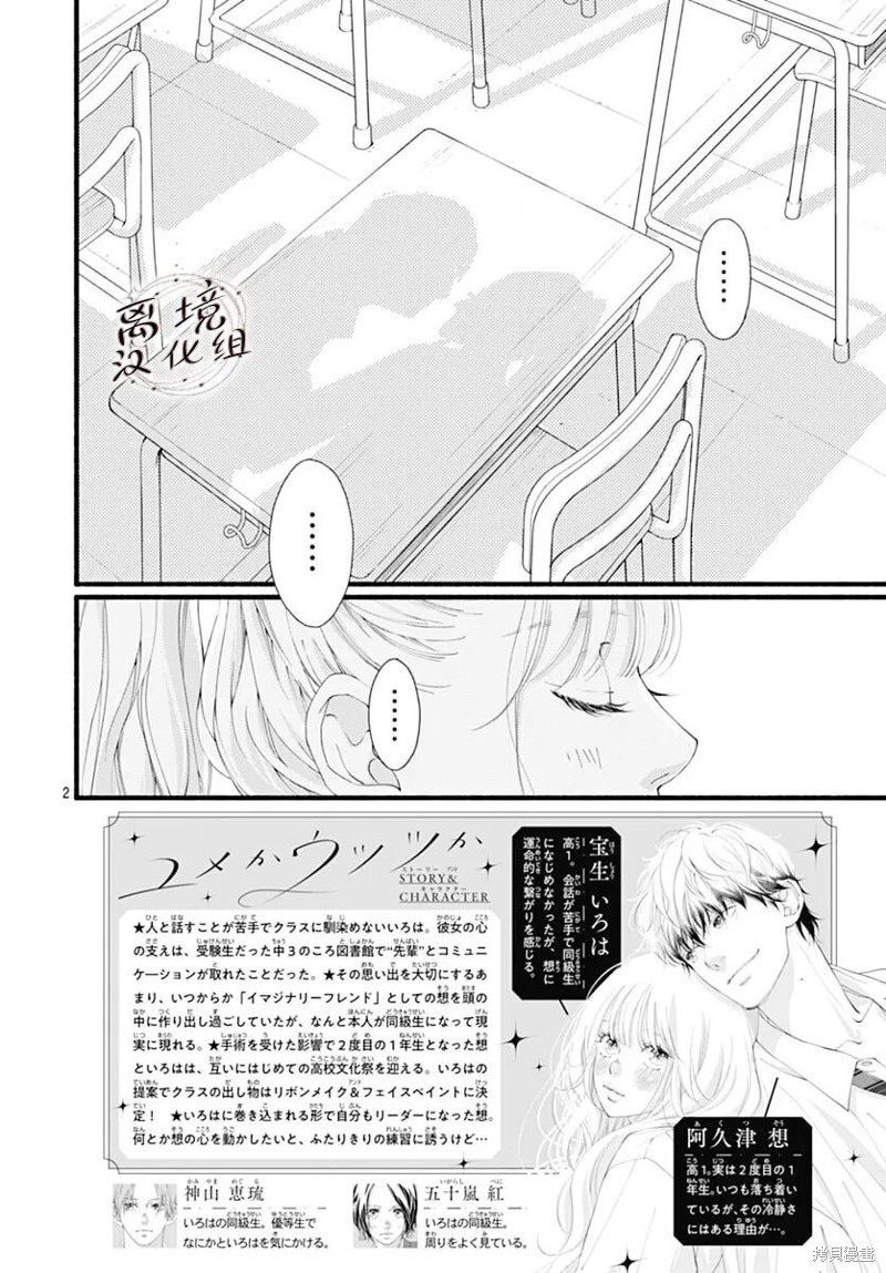 亦梦亦真漫画10话