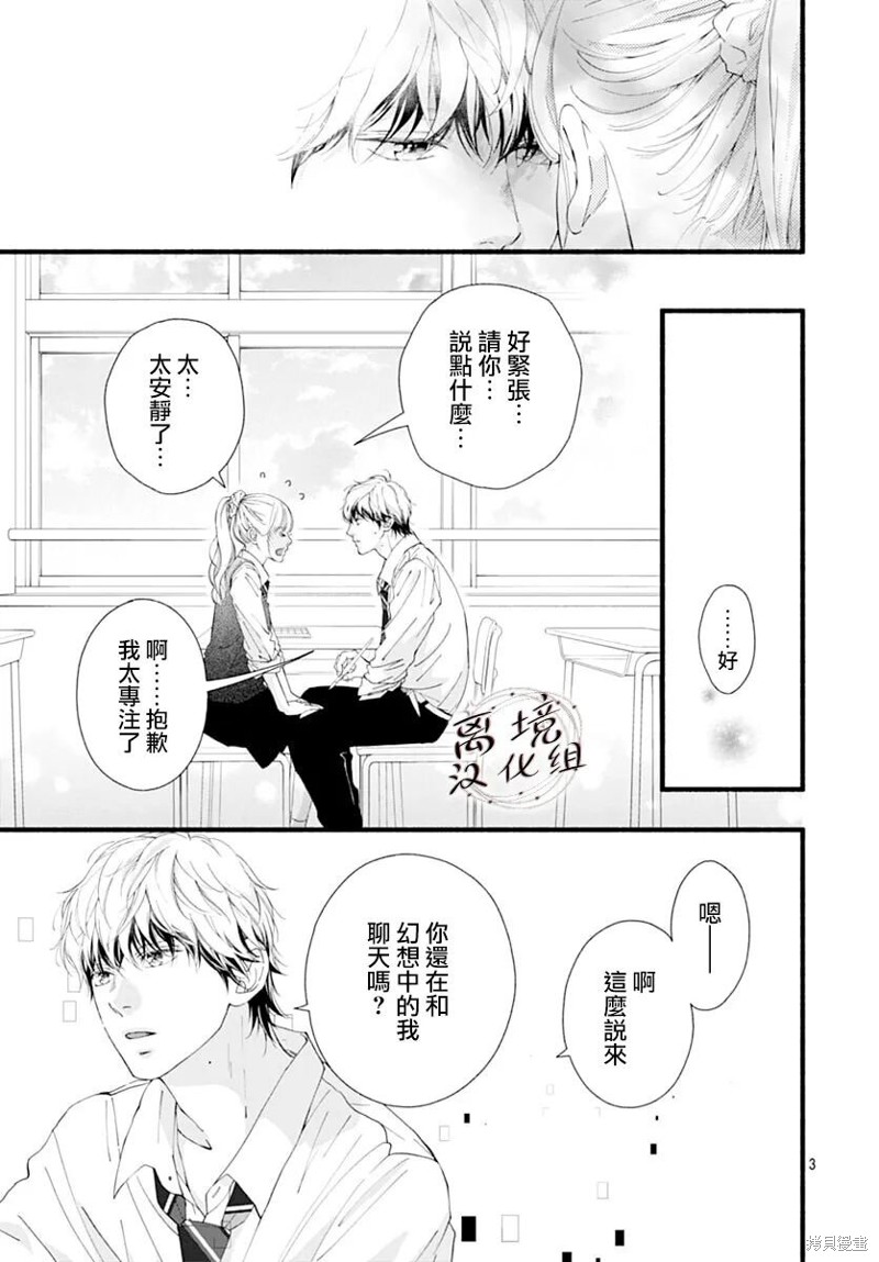 亦梦亦真漫画10话