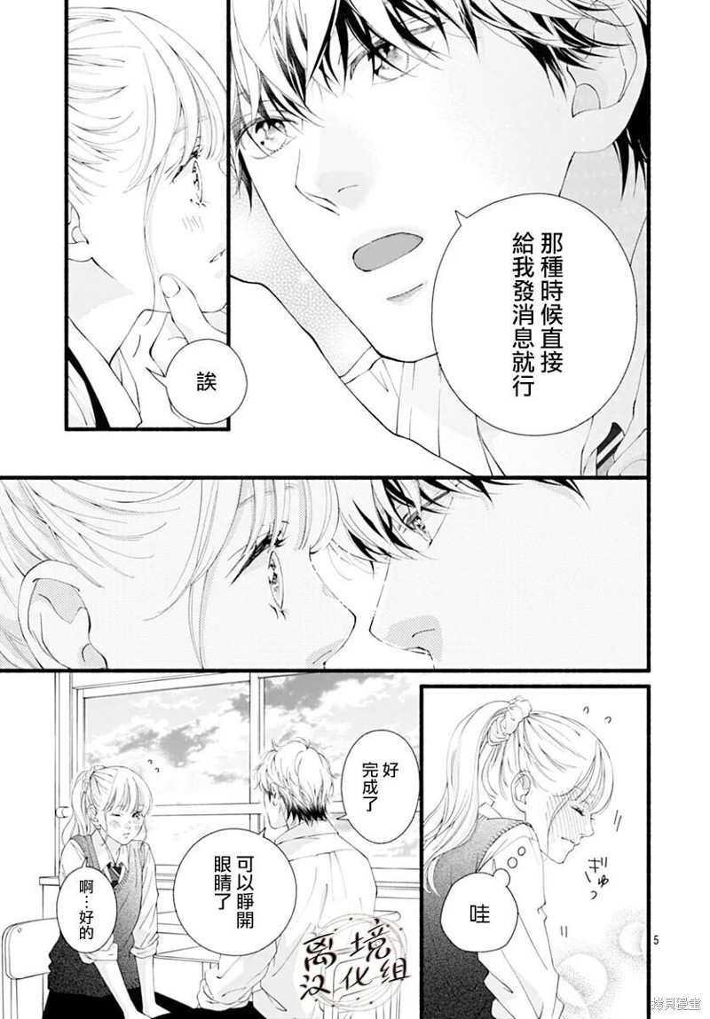 亦梦亦真漫画10话