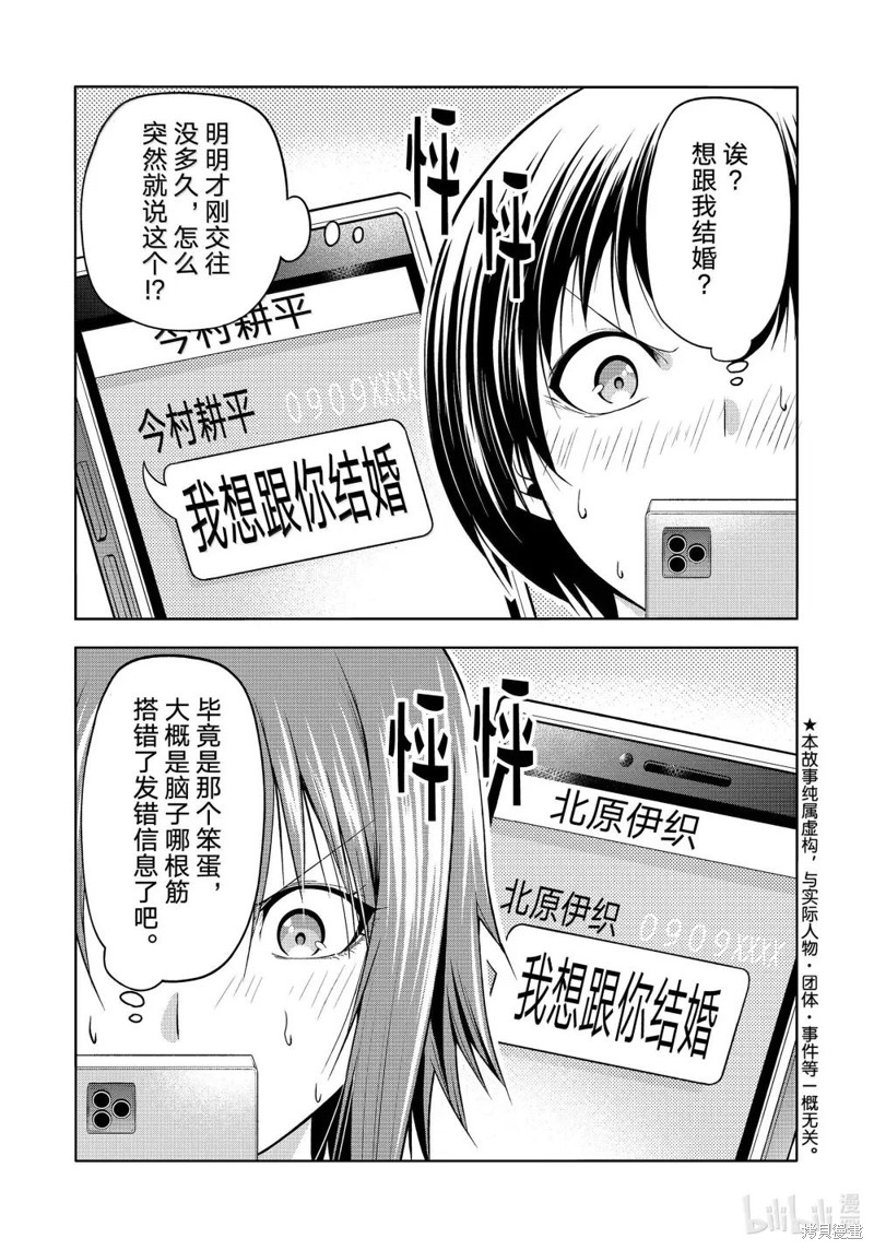 碧蓝之海漫画99话