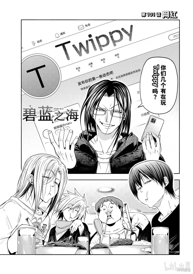 碧蓝之海漫画101话