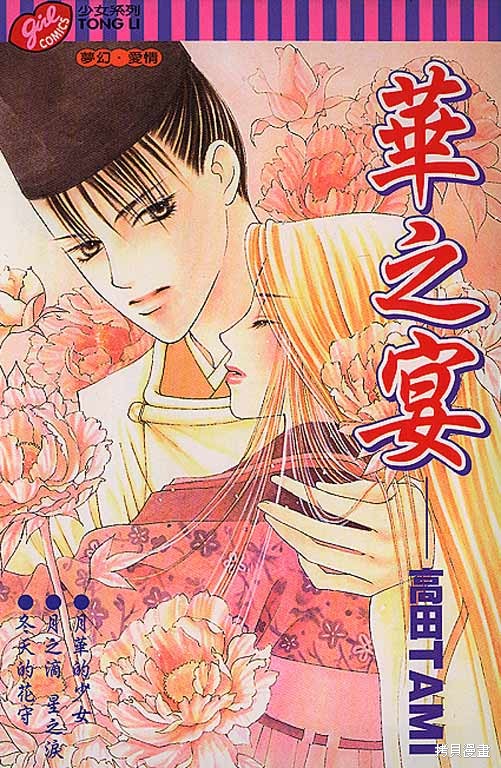 安倍晴明恋物语漫画01卷