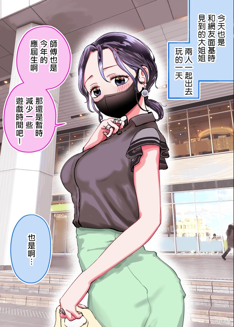 在和网友面基时发现对面是个成年大姐姐 第14话 单击左键进入下一页