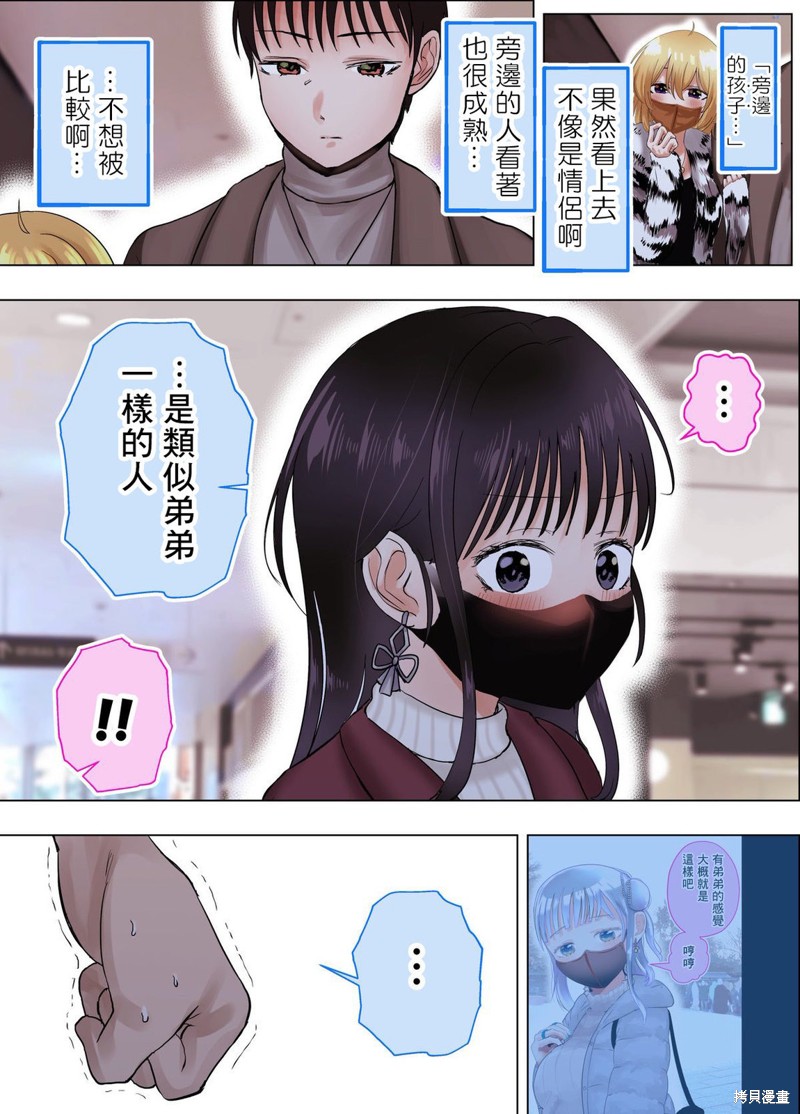 在和网友面基时发现对面是个成年大姐姐漫画38话