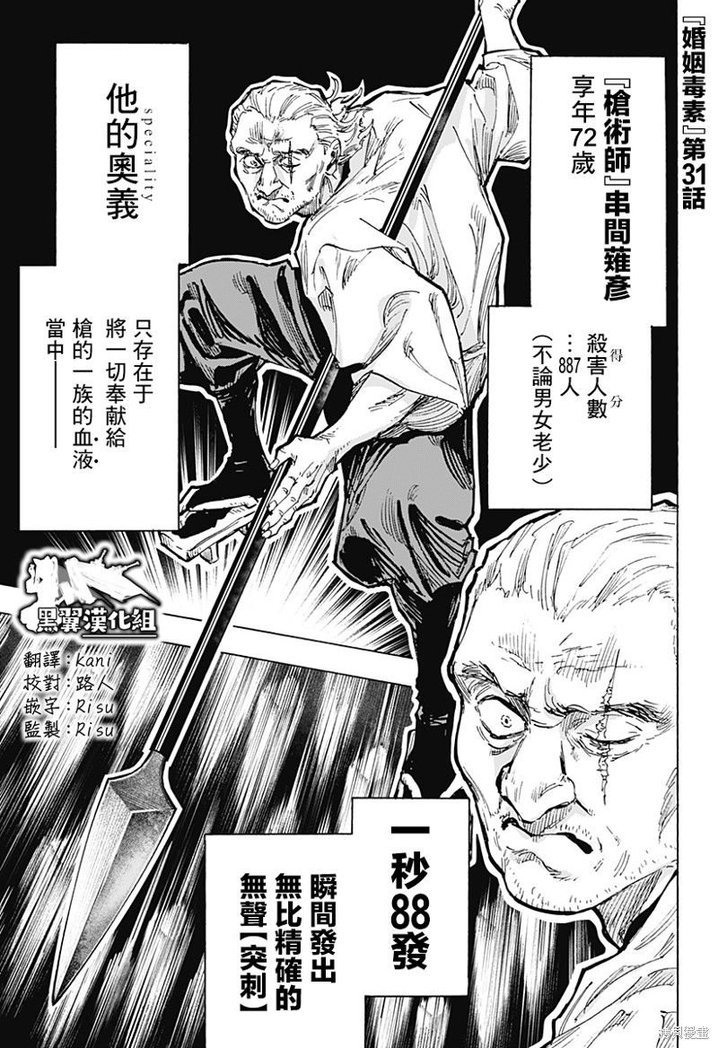 婚姻毒素 第31话 单击左键进入下一页