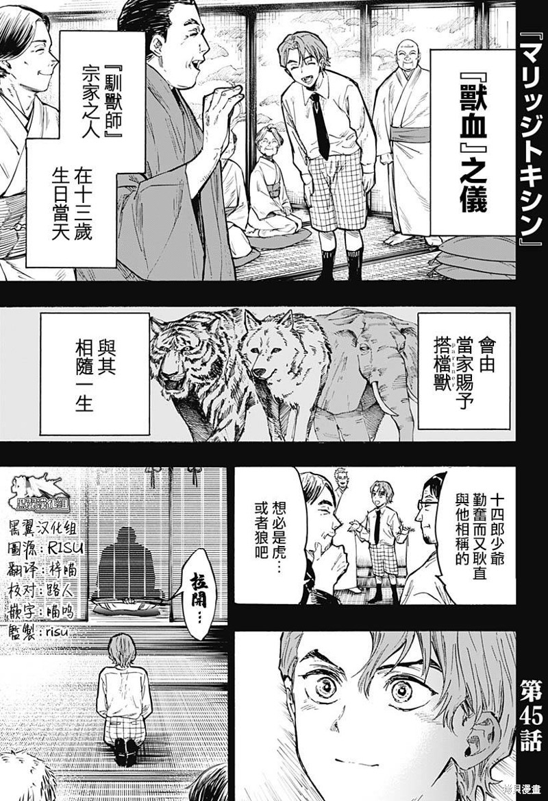 婚姻毒素 第45话 单击左键进入下一页
