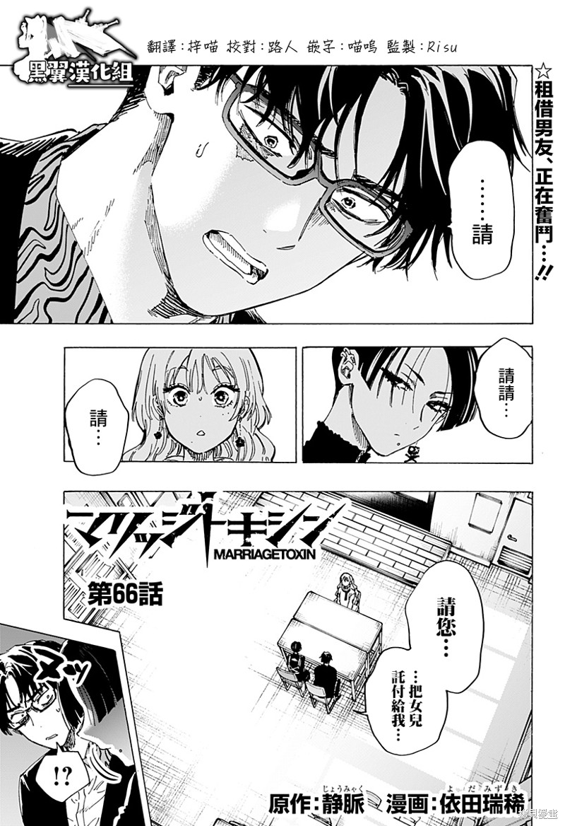 婚姻毒素 第66话 单击左键进入下一页