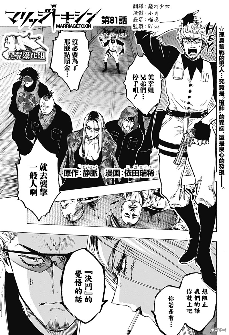 婚姻毒素 第81话 单击左键进入下一页