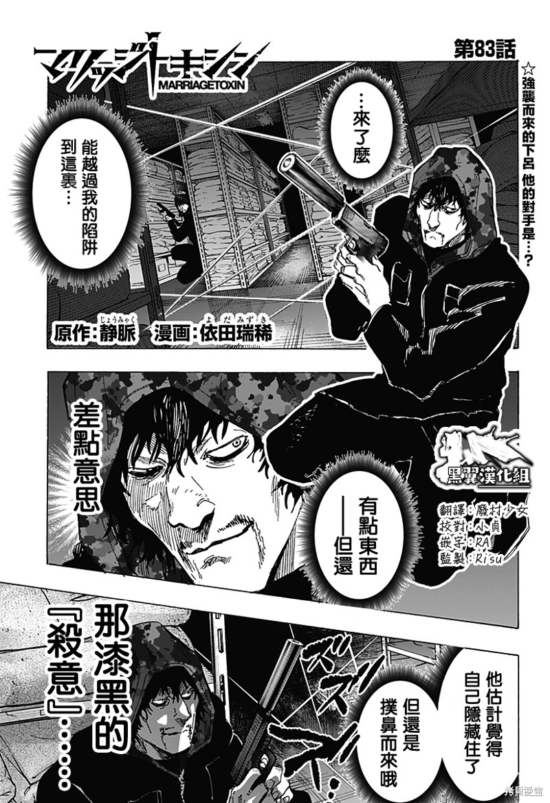 婚姻毒素 第83话 单击左键进入下一页