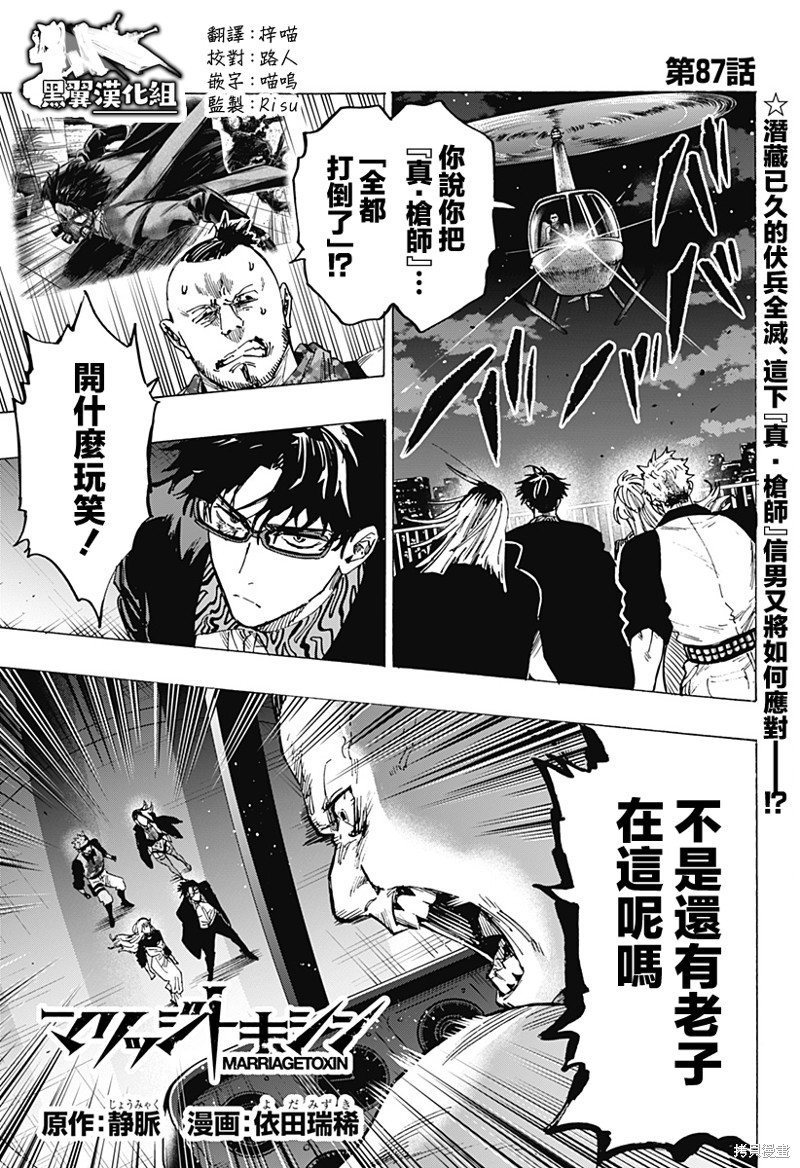 婚姻毒素 第87话 单击左键进入下一页