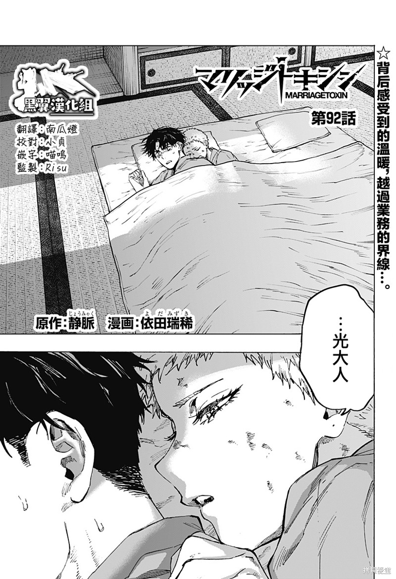 婚姻毒素 第92话 单击左键进入下一页
