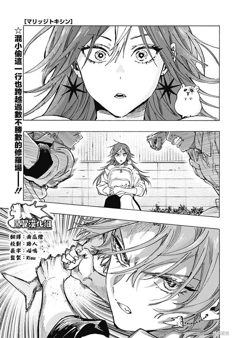 婚姻毒素 第105话 单击左键进入下一页
