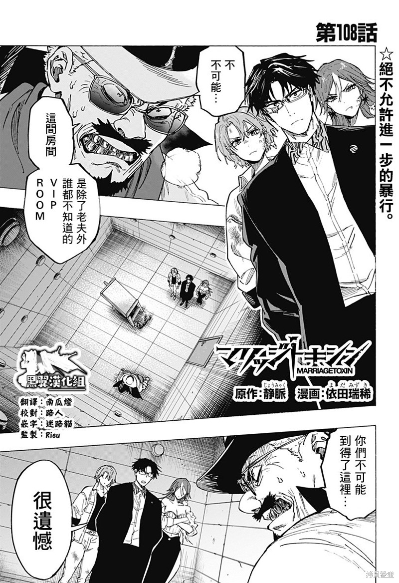 婚姻毒素 第108话 单击左键进入下一页