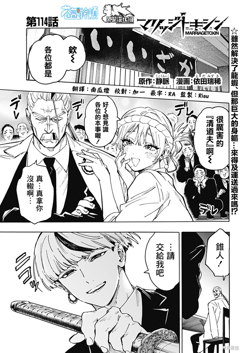 婚姻毒素 第114话 单击左键进入下一页