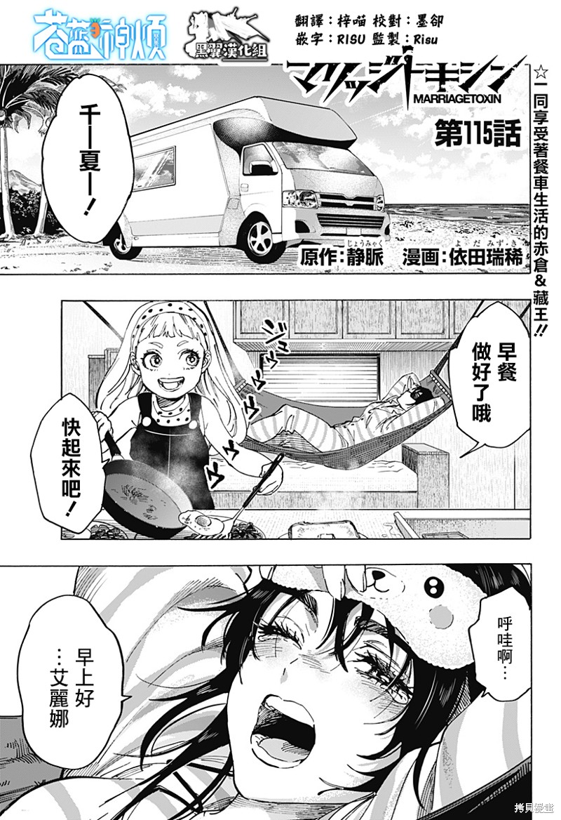 婚姻毒素 第115话 单击左键进入下一页
