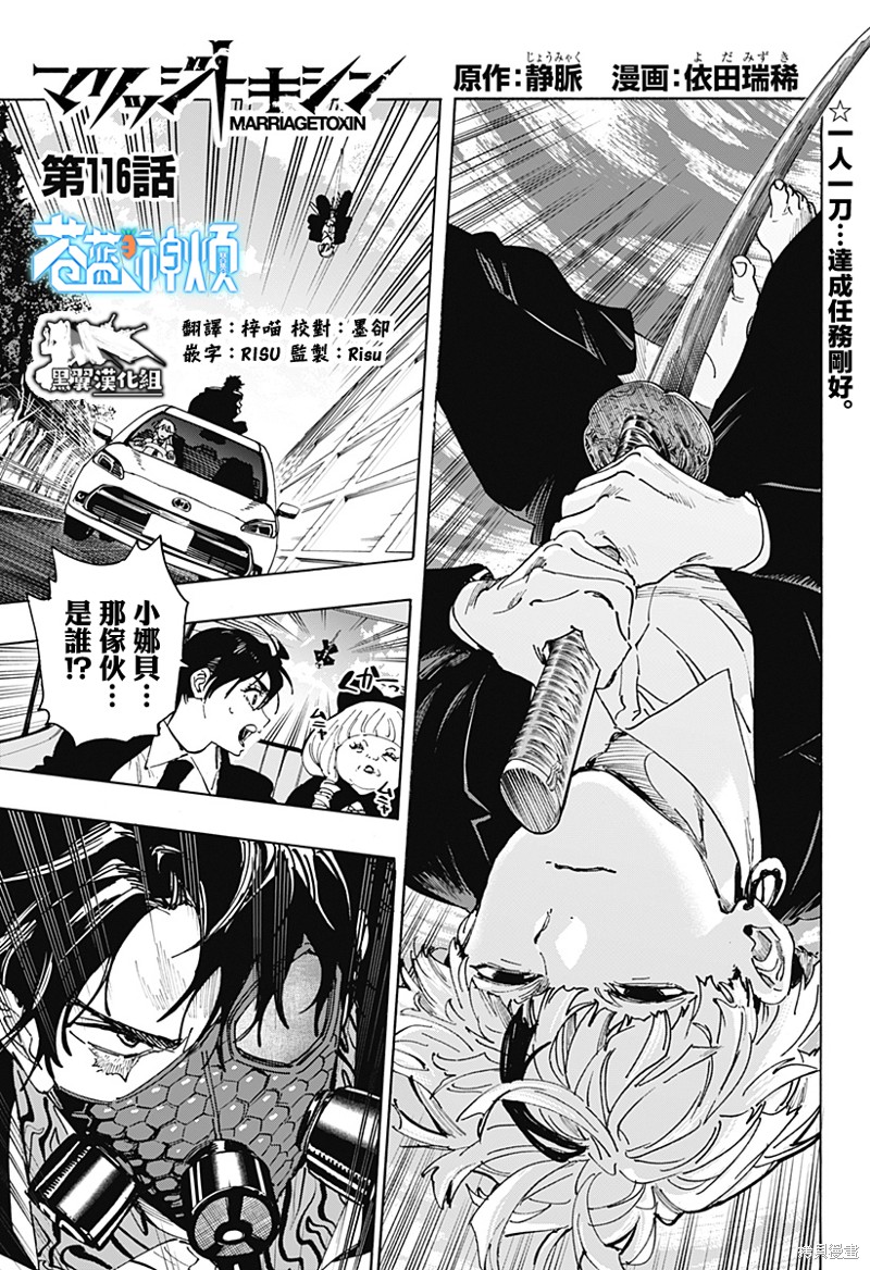 婚姻毒素 第116话 单击左键进入下一页