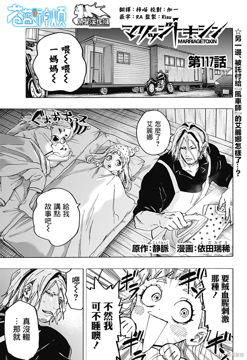 婚姻毒素漫画117话