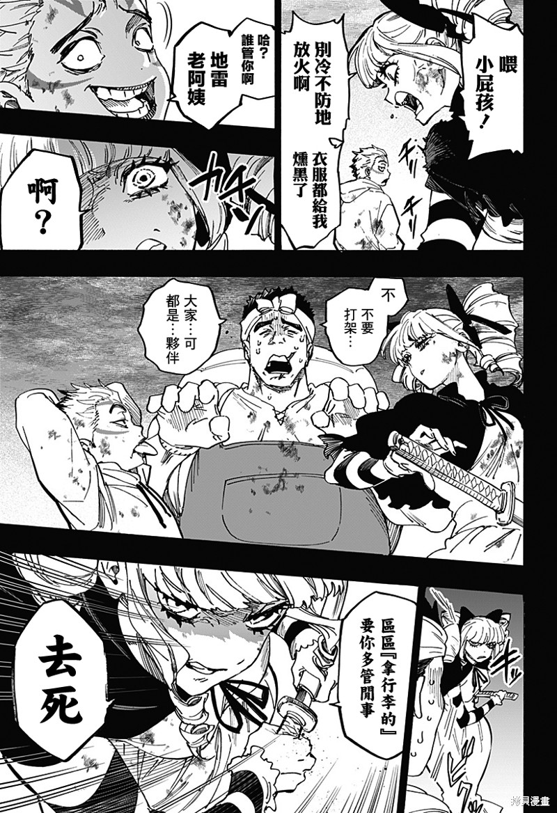 婚姻毒素漫画117话