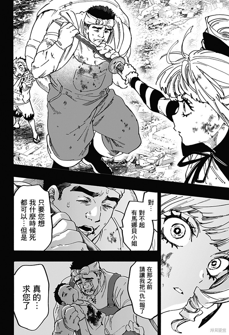 婚姻毒素漫画117话