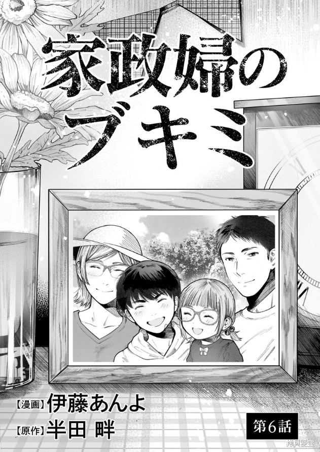 和蔼的保姆漫画06话