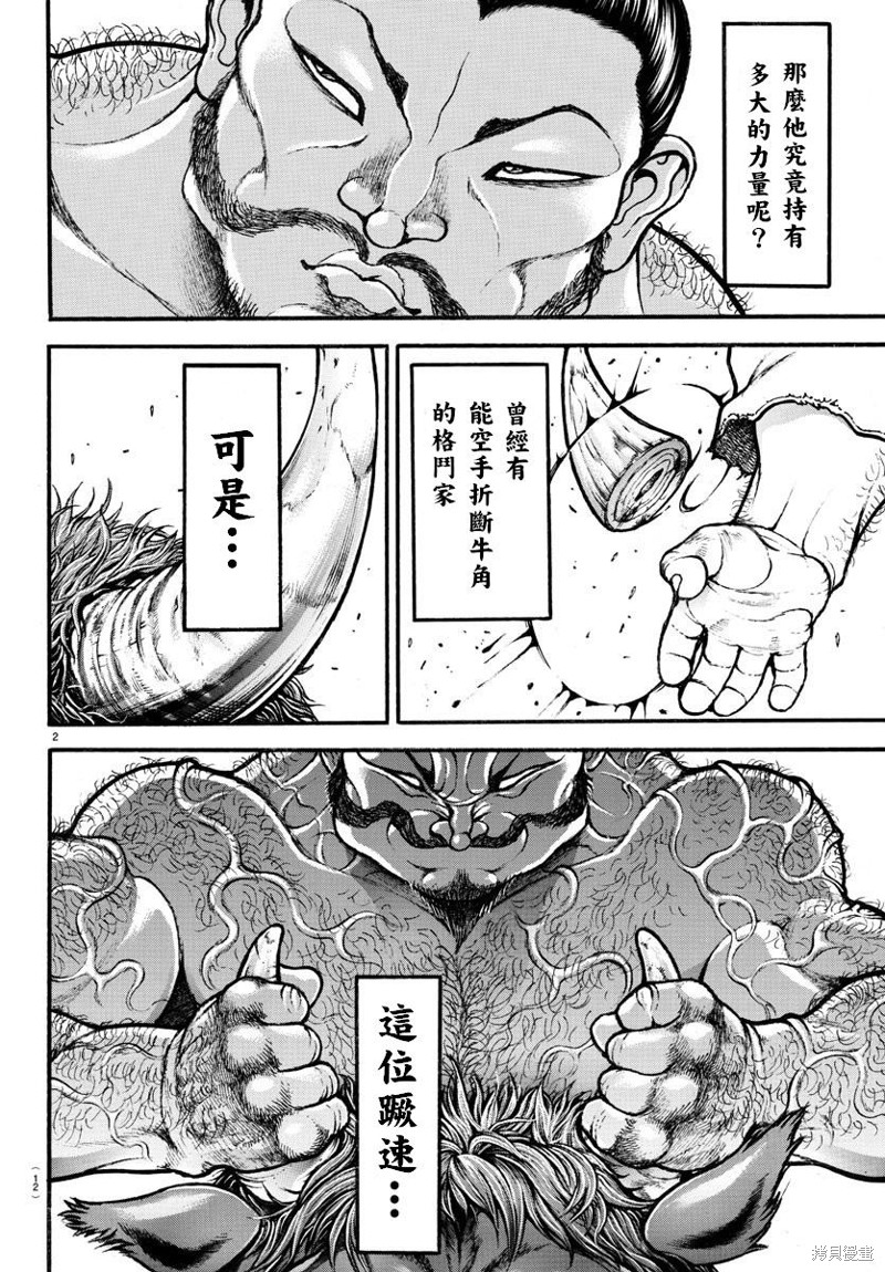 刃牙道Ⅱ漫画01话