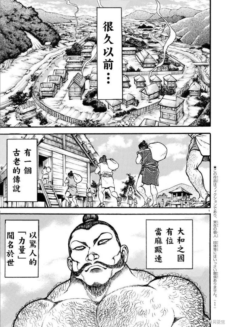 刃牙道Ⅱ漫画01话