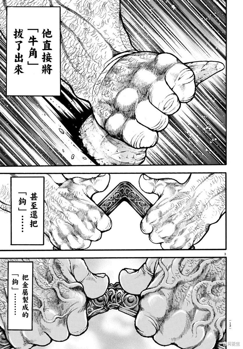 刃牙道Ⅱ漫画01话
