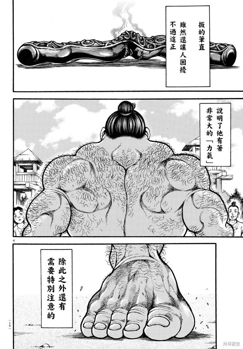 刃牙道Ⅱ漫画01话