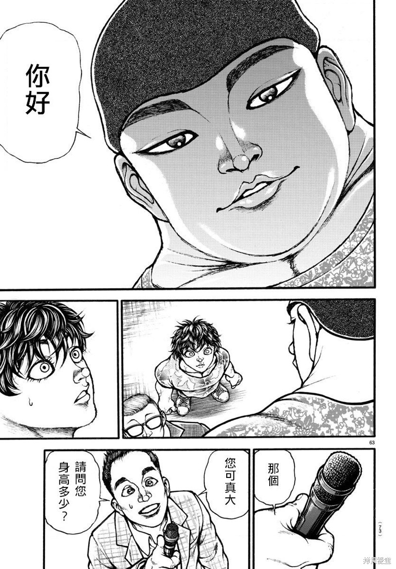 刃牙道Ⅱ漫画04话