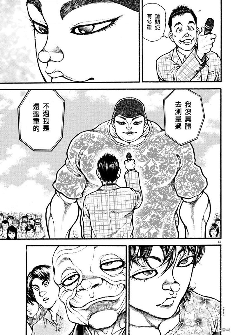 刃牙道Ⅱ漫画04话