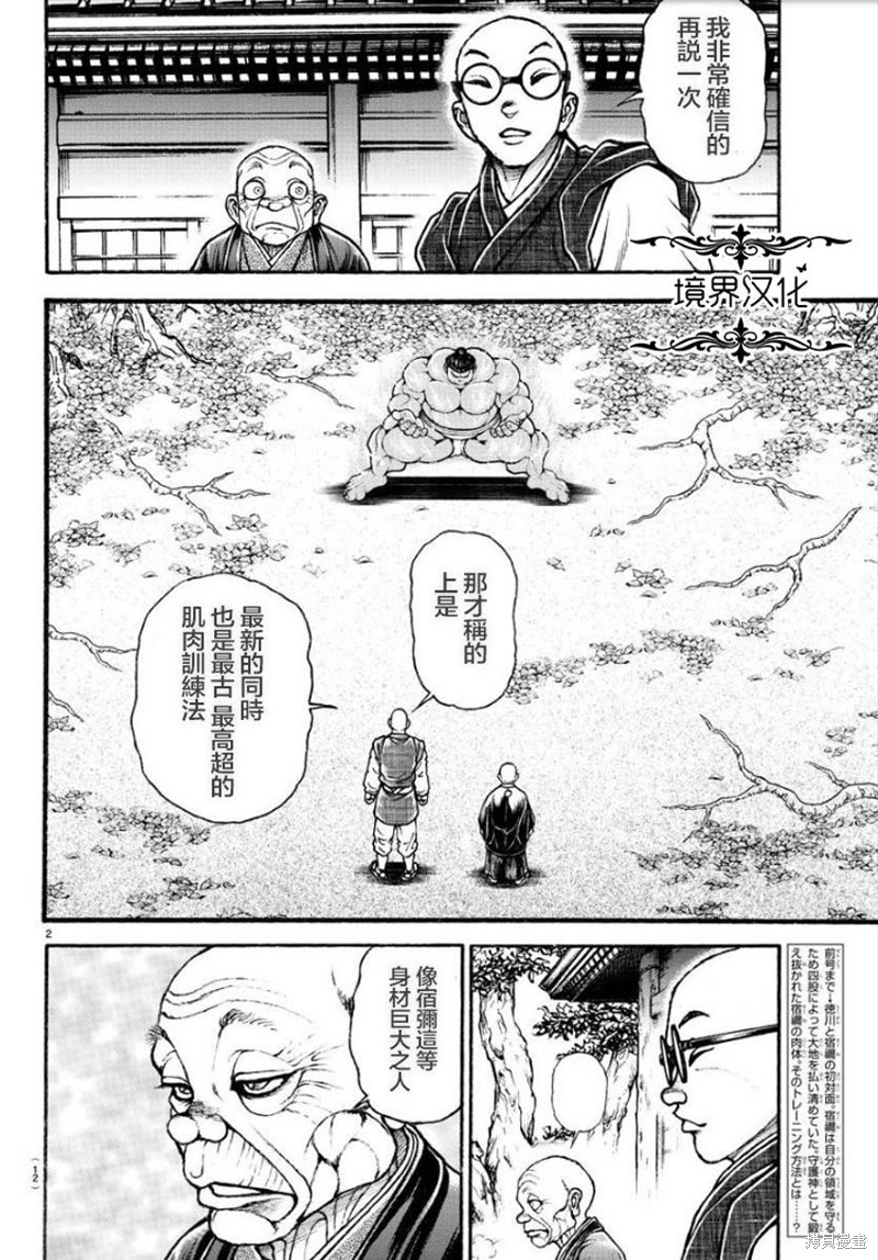 刃牙道Ⅱ漫画24话