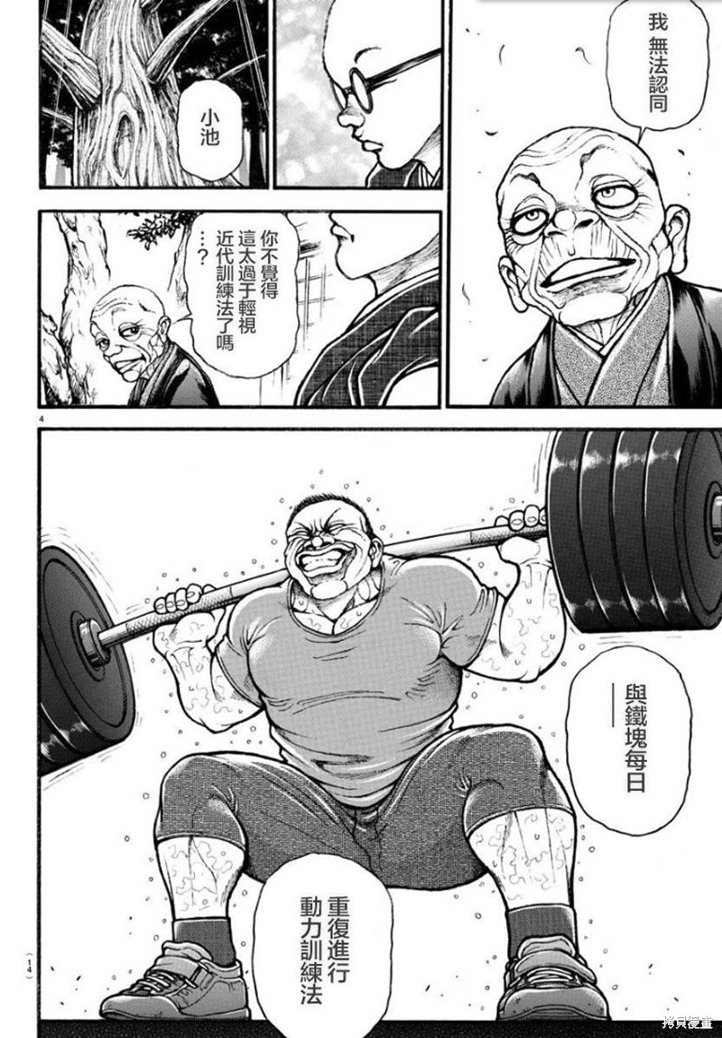 刃牙道Ⅱ漫画24话