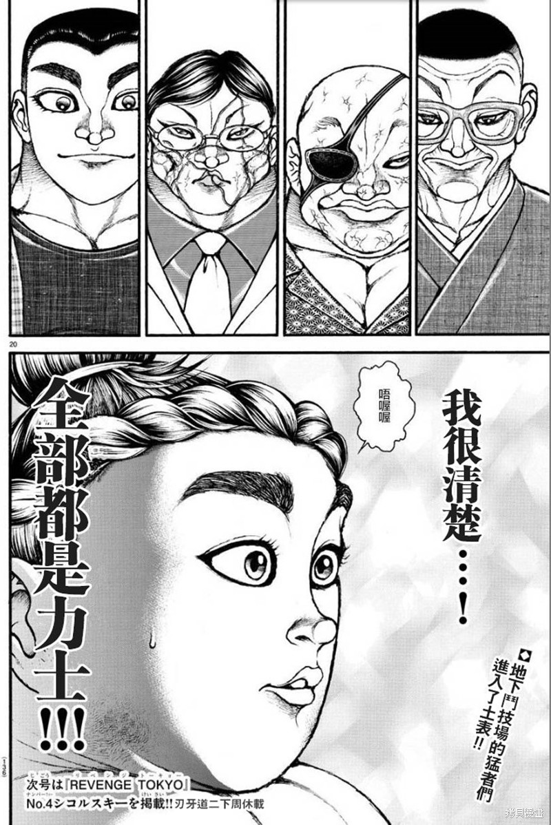 刃牙道Ⅱ漫画32话