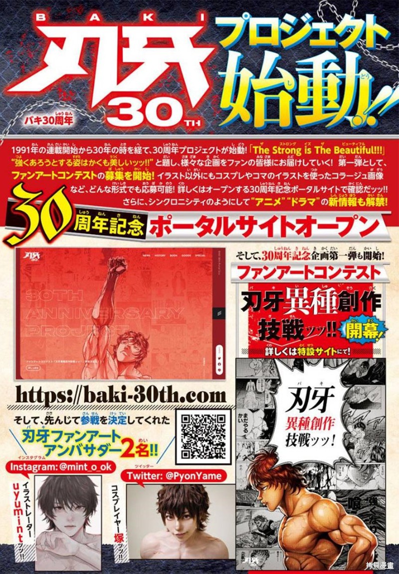 刃牙道Ⅱ漫画99话