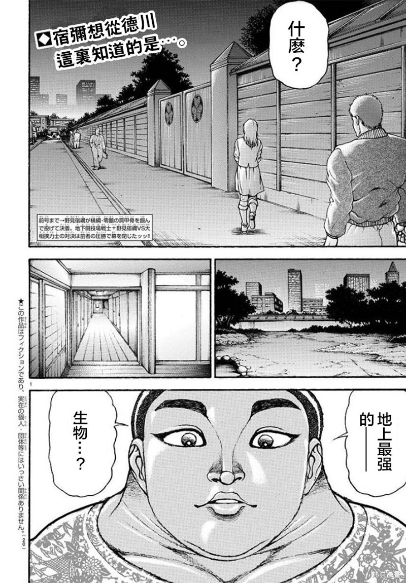 刃牙道Ⅱ漫画99话