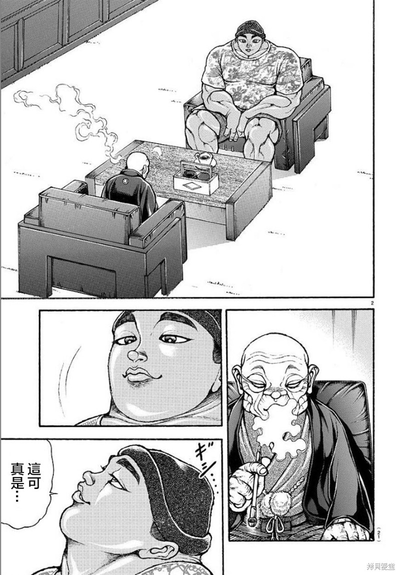 刃牙道Ⅱ漫画99话