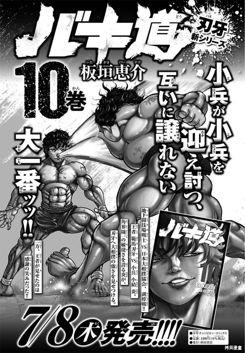 刃牙道Ⅱ漫画99话
