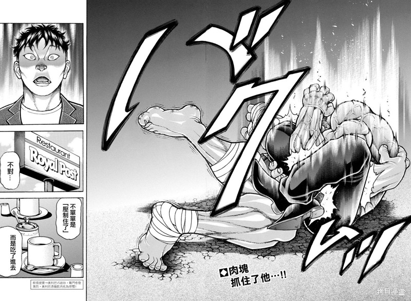刃牙道Ⅱ漫画143话