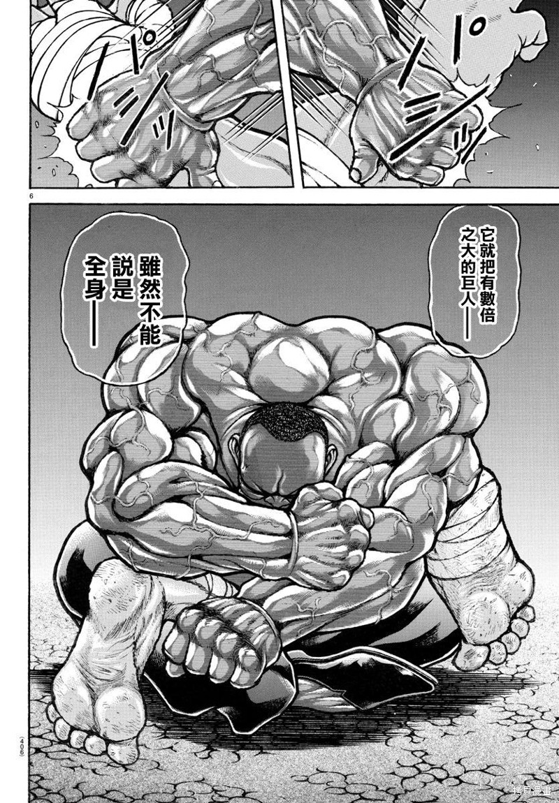 刃牙道Ⅱ漫画143话