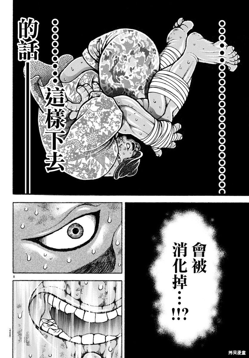 刃牙道Ⅱ漫画143话