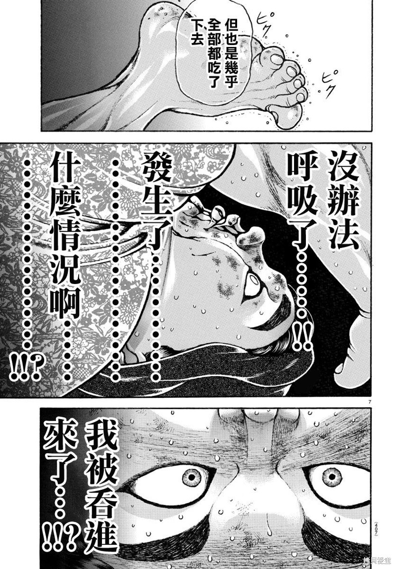 刃牙道Ⅱ漫画143话